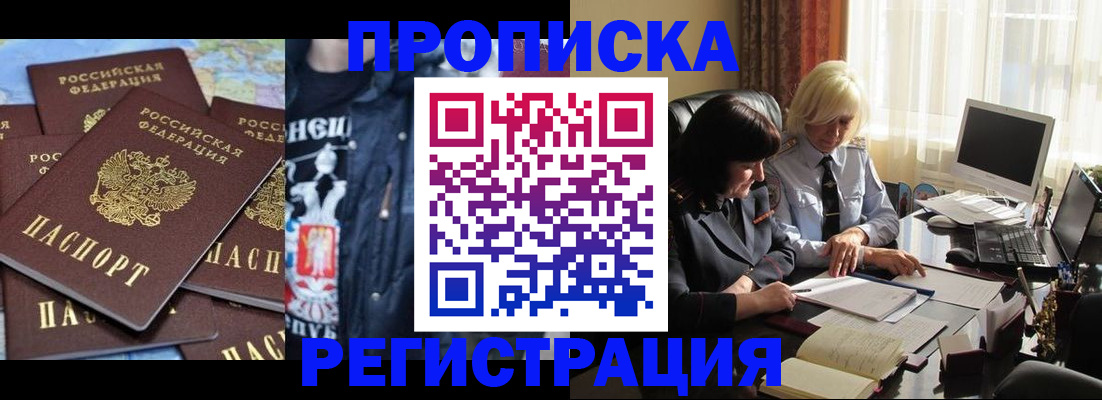 временная регистрация в квартире в Троицке