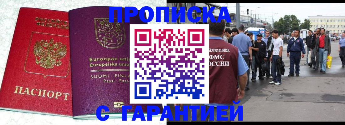 временная регистрация в Троицке