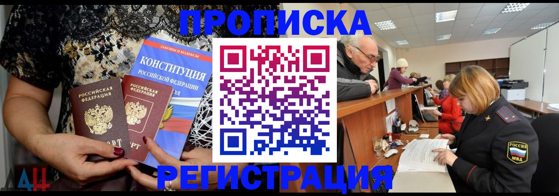 где прописаться в Троицке