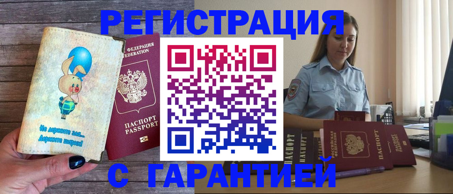 купить прописку в Троицке
